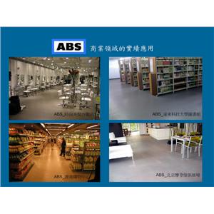 ABS商業領域應用 , 冠穎防蝕工業有限公司