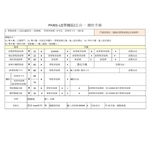 PH301.L2操作手冊 - 瑋豪企業股份有限公司