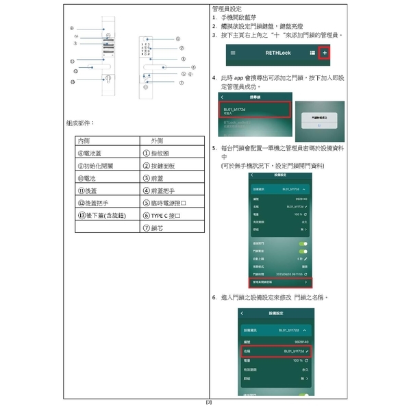 F301.L2  APP操作手冊