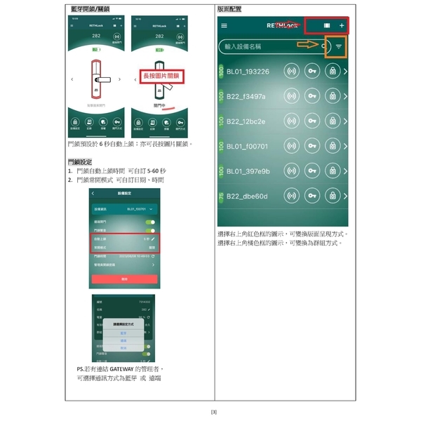 F301.L2  APP操作手冊