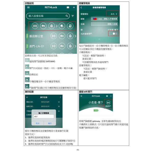 F301.L2  APP操作手冊-瑋豪企業股份有限公司
