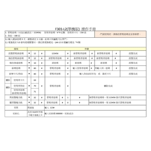 F301.四合一 單機版操作手冊