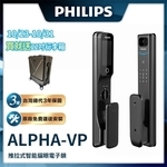 ALPHA VP 貓眼 推拉電子鎖-蕎鴻數位科技