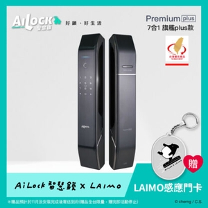 7合1 Premium Plus電子鎖 , 蕎鴻數位科技