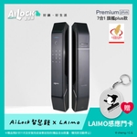 7合1 Premium Plus電子鎖-蕎鴻數位科技