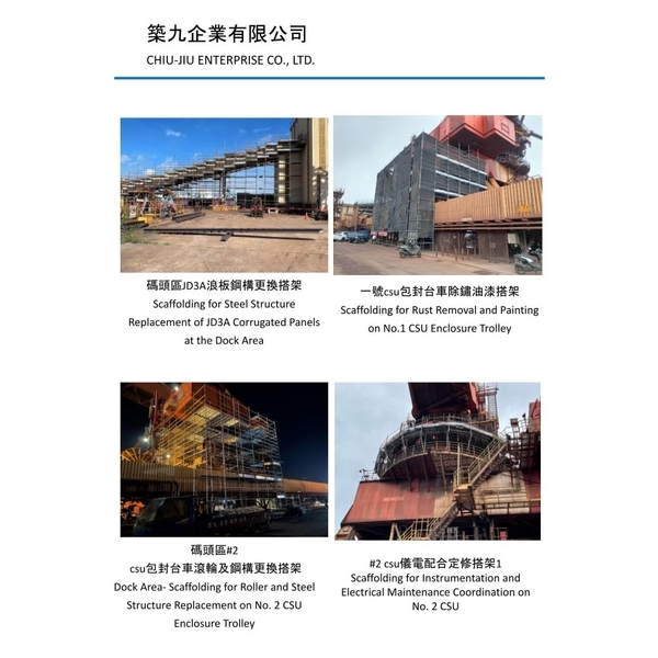 大型施工架搭設-築九企業有限公司