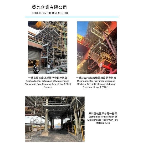 大型施工架搭設-築九企業有限公司