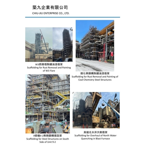 大型施工架搭設-築九企業有限公司