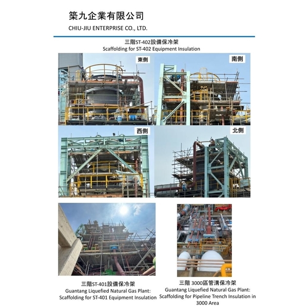 大型施工架搭設-築九企業有限公司
