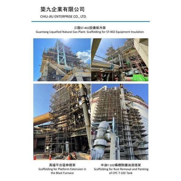 大型施工架搭設-築九企業有限公司