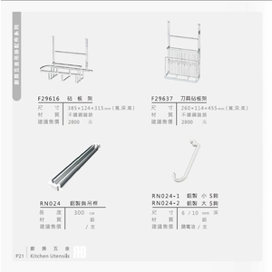 砧板架,博麗貿易有限公司