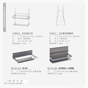 多功能紙巾架,博麗貿易有限公司