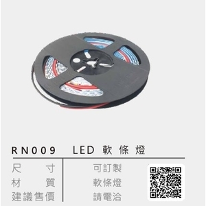 LED 軟條燈,博麗貿易有限公司