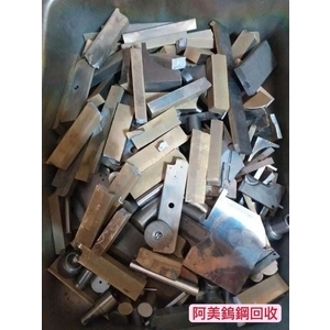 鎢鋼回收 , 慧縉鎢鋼回收