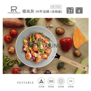 FRANCASINO 弗南希諾極光灰IH不沾鍋31cm(含鍋蓋),惠暘企業有限公司