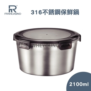 【弗南希諾】316不銹鋼保鮮鍋2100ml FR-1781,惠暘企業有限公司