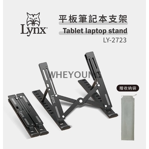 【Lynx】平板筆記本支架 LY-2723,惠暘企業有限公司