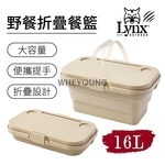 【Lynx】野餐折疊籃16L LY-2724 , 惠暘企業有限公司