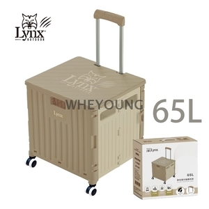 【Lynx】靜音萬向輪購物車65L(彩盒包裝) LY-2733,惠暘企業有限公司