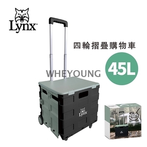 【Lynx】四輪摺疊購物車45L(彩盒包裝) LY-2732,惠暘企業有限公司