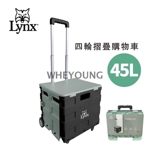 【Lynx】四輪摺疊購物車45L(腰封彩卡包裝) LY-2731,惠暘企業有限公司