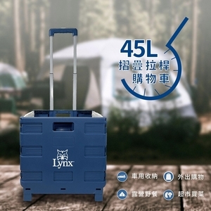 【Lynx】摺疊拉桿購物車45L LY-2718,惠暘企業有限公司