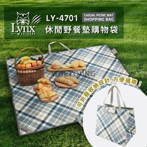 【Lynx】休閒野餐墊購物袋 LY-4701,惠暘企業有限公司