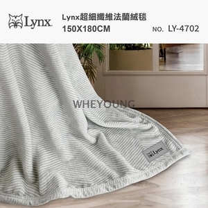 Lynx 超細纖維法蘭絨毯(150*180cm) LY-4702,惠暘企業有限公司