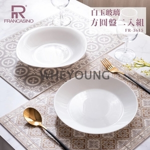 【弗南希諾】白玉玻璃方圓盤二入組 FR-3615,惠暘企業有限公司