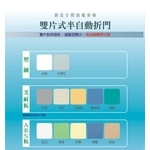 雙片式半自動折門 , 八澤企業有限公司