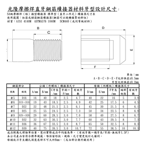 鋼筋續接器直牙規格,光隆摩擦焊股份有限公司