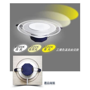 LED三色記憶崁燈,永豐照明有限公司