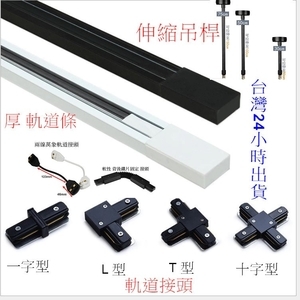 軌道燈,永豐照明有限公司