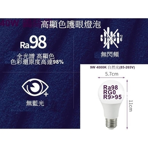 高顯色護眼燈泡,永豐照明有限公司