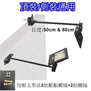 廣告招牌投射燈支架,永豐照明有限公司