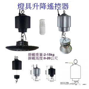 遙控升降燈具,永豐照明有限公司