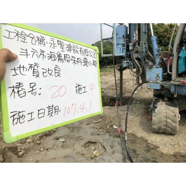 地盤灌漿地質改良,長鴻開發工程有限公司