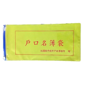戶口名簿夾鏈袋,銓宏塑膠有限公司
