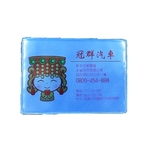 行照套 , 銓宏塑膠有限公司