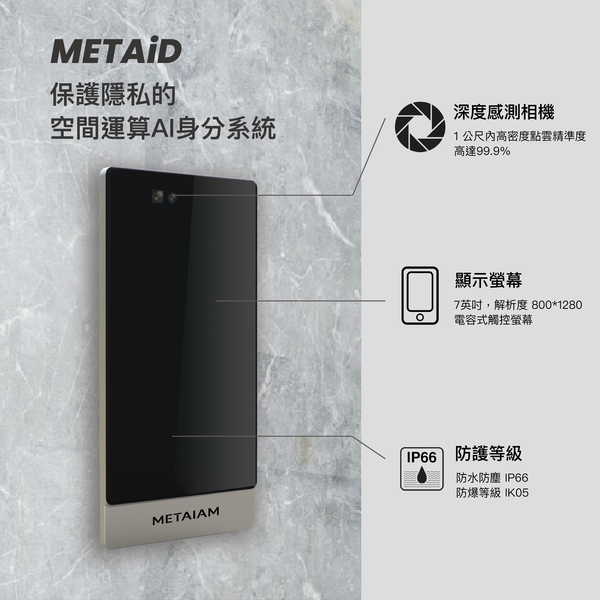 3DSTc4u 門禁系統-元樣人工智能股份有限公司