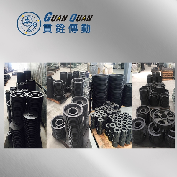 錐套式三角皮帶輪-貫銓傳動設備企業社