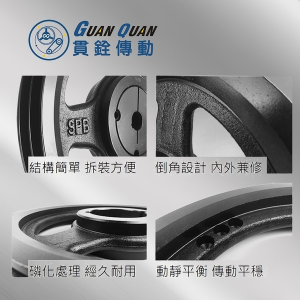 錐套式三角皮帶輪-貫銓傳動設備企業社