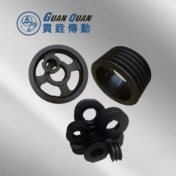 錐套式三角皮帶輪-貫銓傳動設備企業社