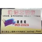 北斗油漆防水工程