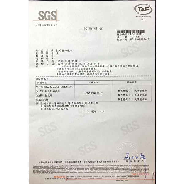 PVC鎖扣地磚試驗報告-沂承有限公司