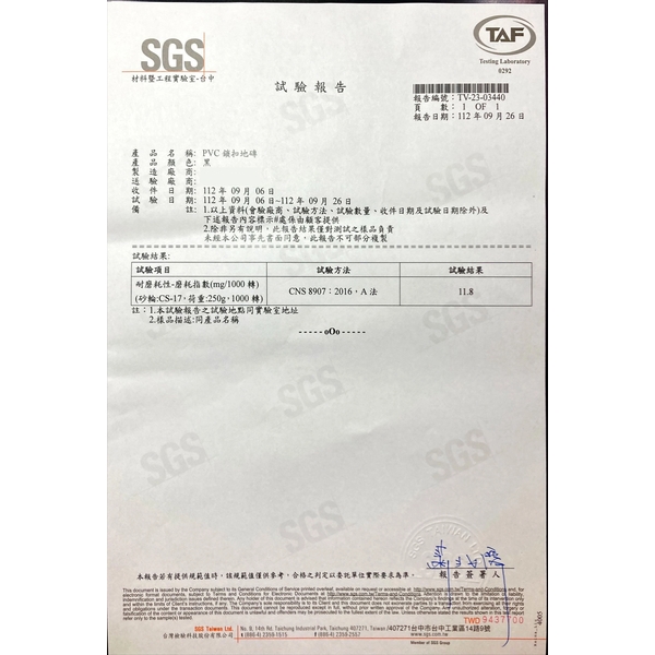 PVC鎖扣地磚試驗報告-沂承有限公司