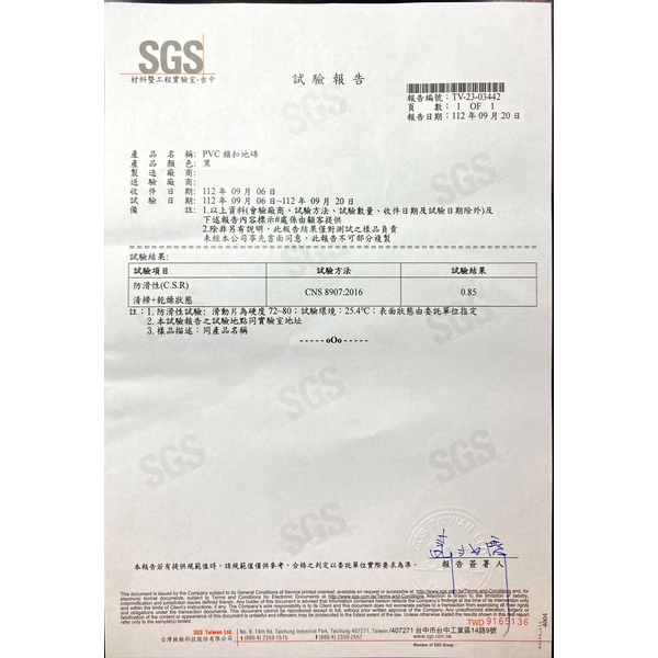 PVC鎖扣地磚試驗報告-沂承有限公司
