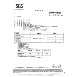PVC鎖扣地磚試驗報告