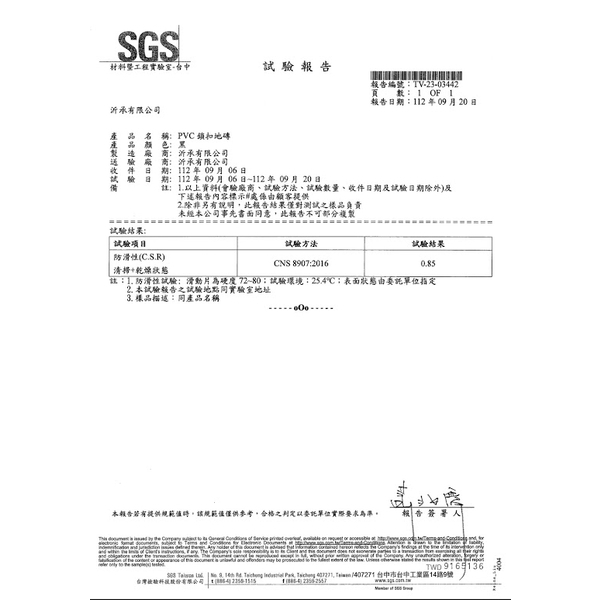 PVC鎖扣地磚試驗報告-沂承有限公司