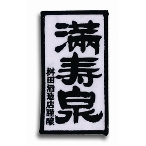精美臂章客製 , 千琦刺繡有限公司